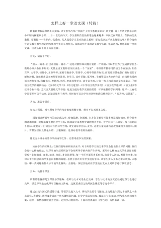 怎样上好一堂语文课 (2)