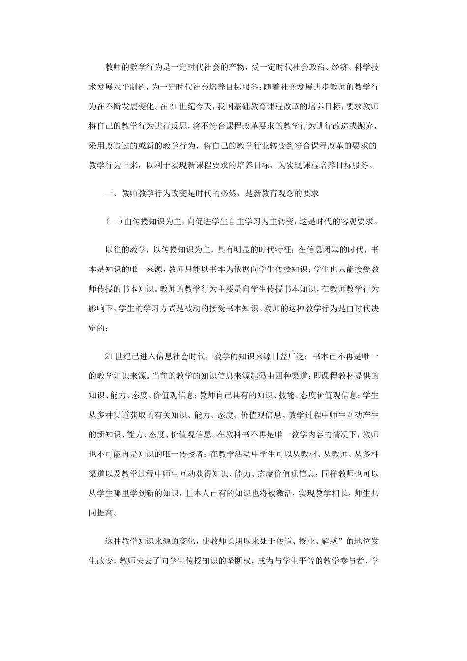 教师教学行改变是实现课程培养目标的关键_第2页
