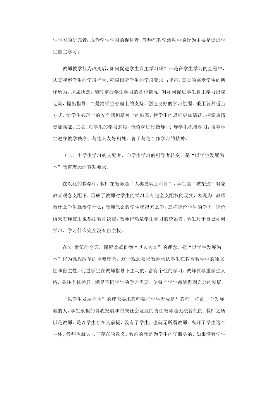 教师教学行改变是实现课程培养目标的关键_第3页