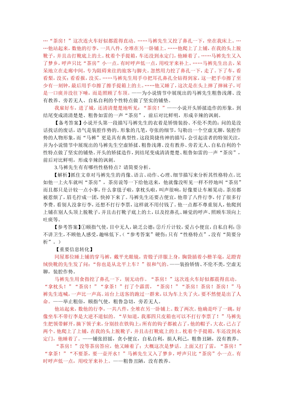 专题21怎样分析小说中的人物形象_第2页