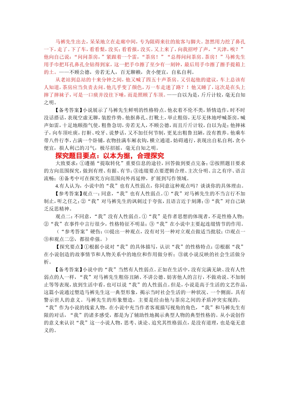 专题21怎样分析小说中的人物形象_第3页