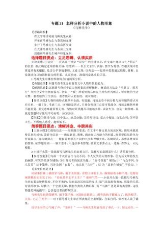 专题21怎样分析小说中的人物形象