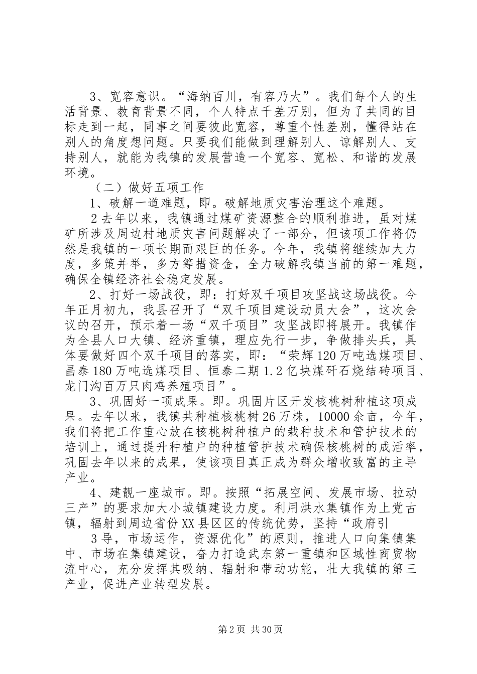 田喜荣讲话发言精神落实方案1_第2页