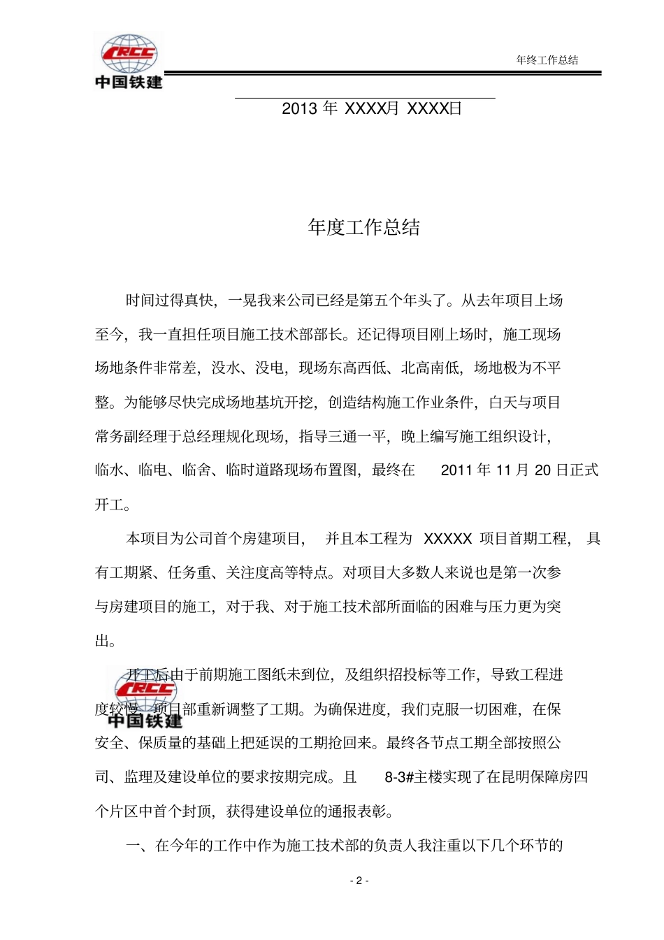 房建工程项目工程工作总结_第2页