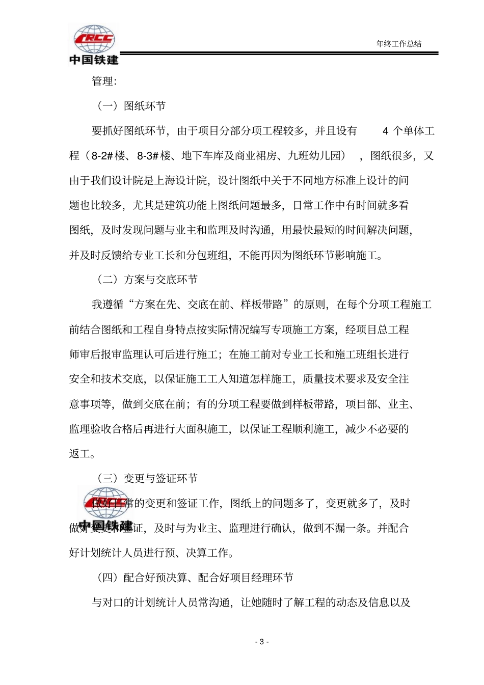 房建工程项目工程工作总结_第3页