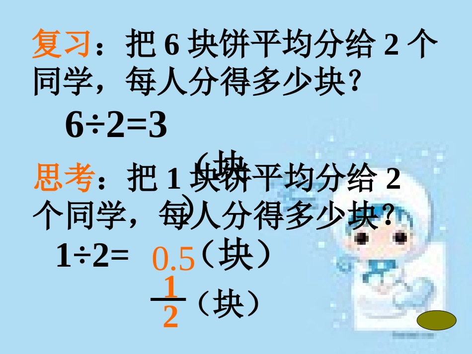 人教版五年级下册《分数与除法》课件_第2页