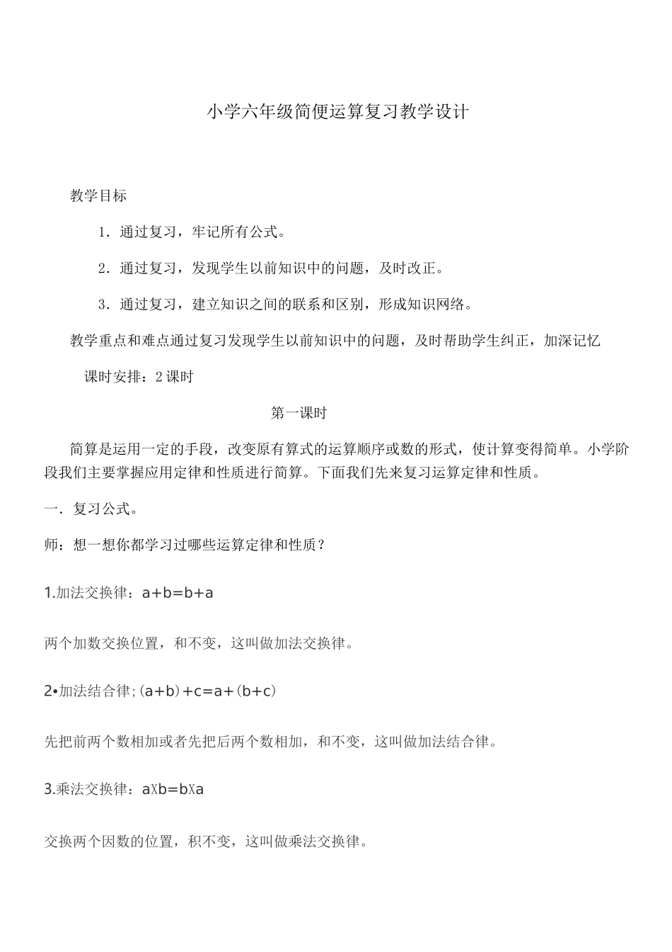小学数学六年级简便运算教案_第1页