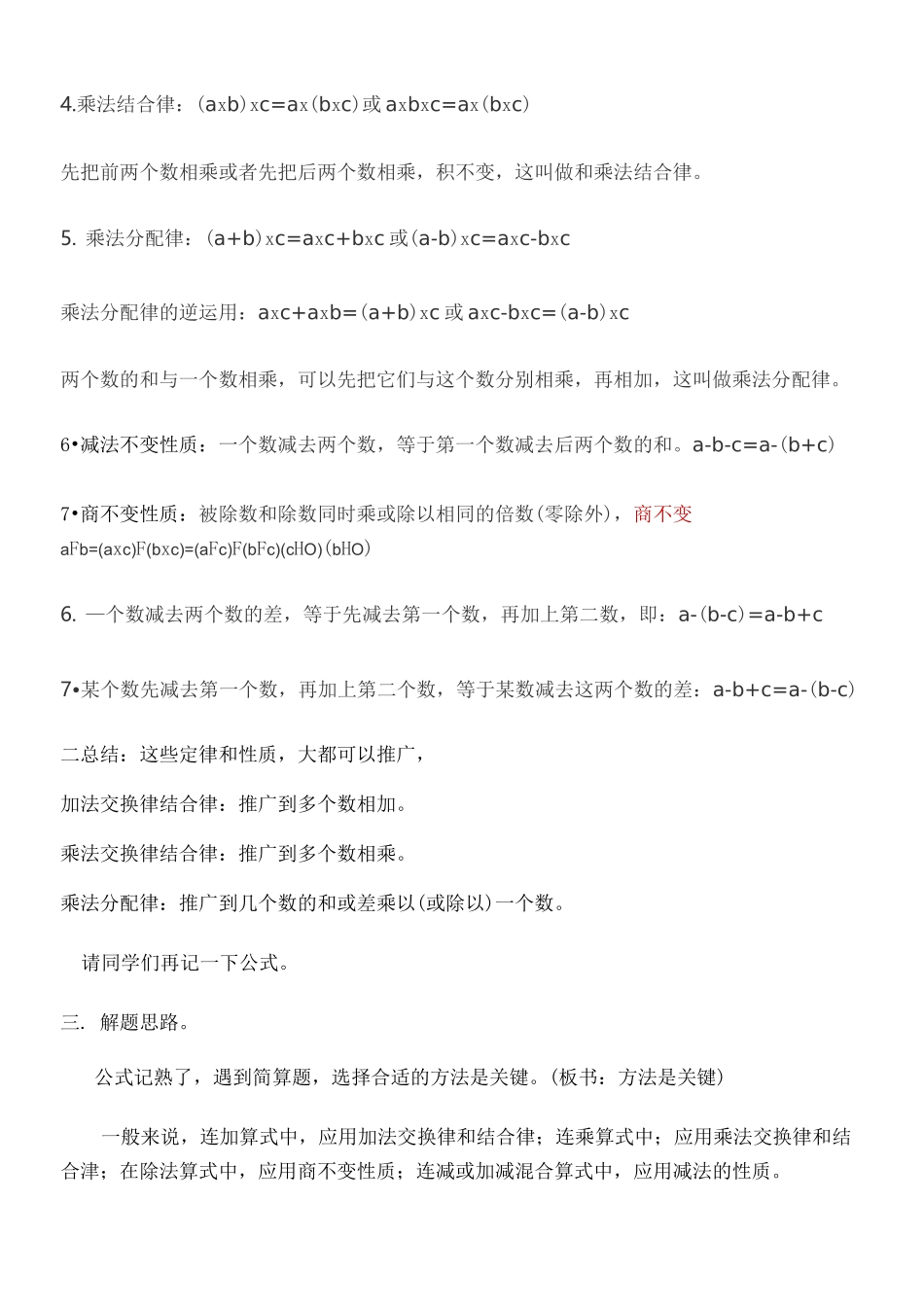 小学数学六年级简便运算教案_第2页