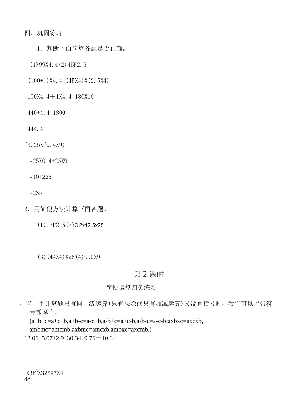 小学数学六年级简便运算教案_第3页
