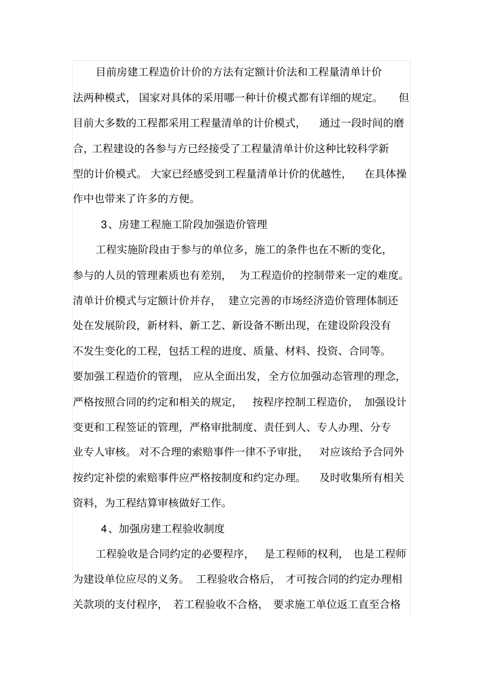 房建工程结算造价审核的几点建议_第2页