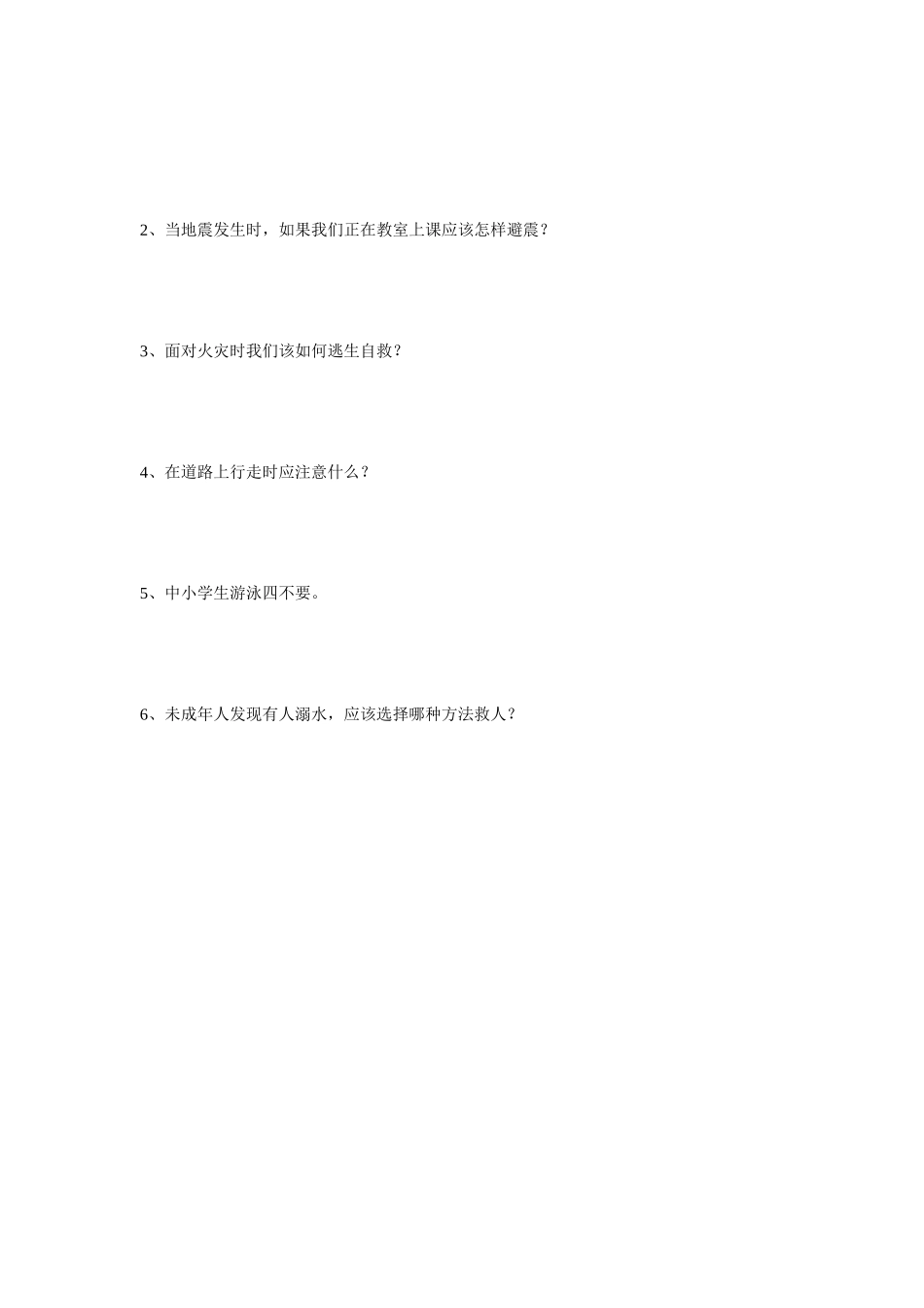 中学生安全知识调查问卷_第3页