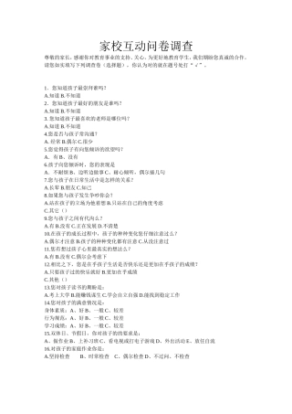 家校互动调查问卷 (2)