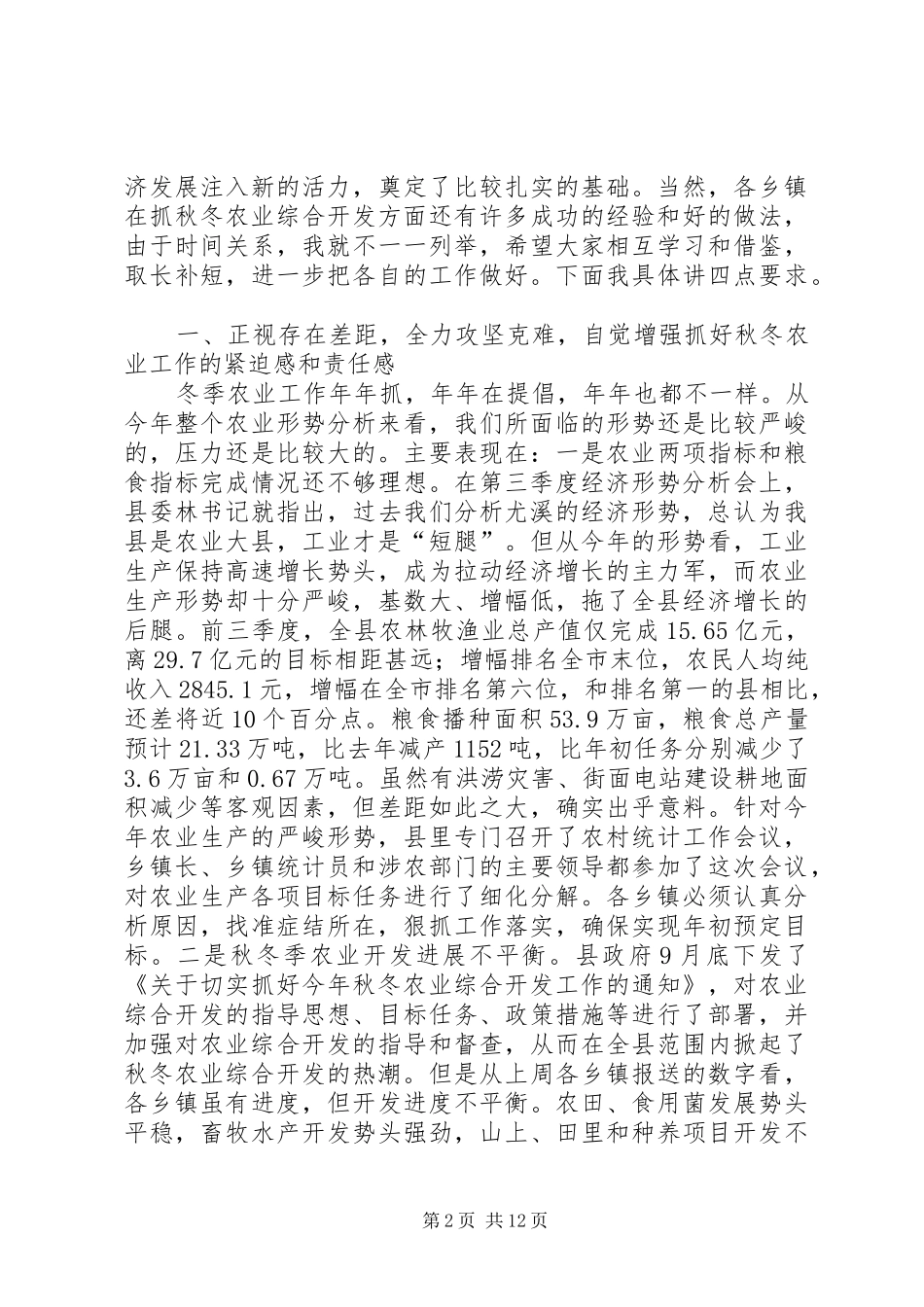 书记农业生产讲话发言_第2页