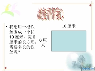 小学数学周长的认识