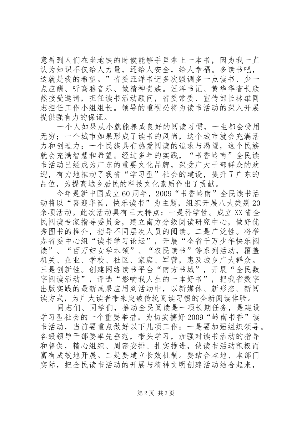 朱仲南副局长在“书香岭南”全民读书活动启动仪式上的讲话发言_第2页