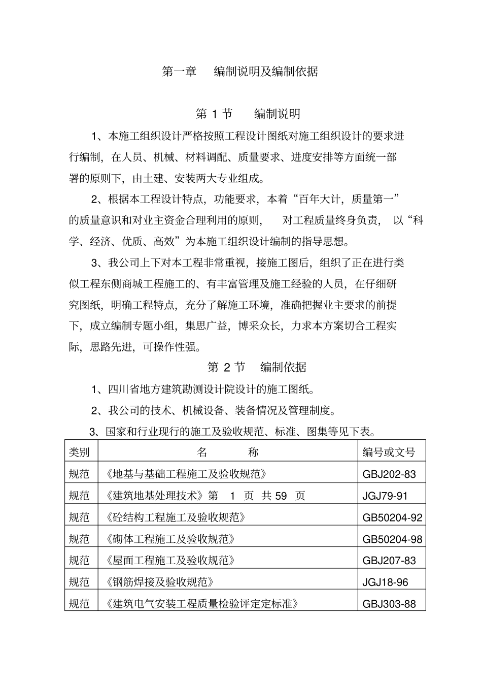 房建建筑工程施工组织研究设计_第1页
