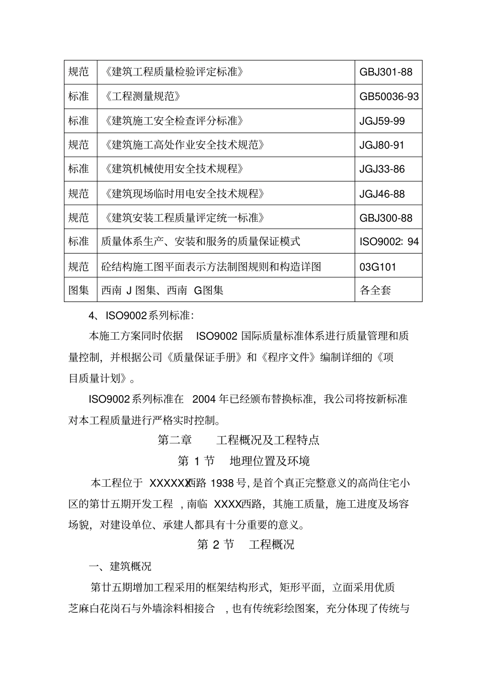房建建筑工程施工组织研究设计_第2页