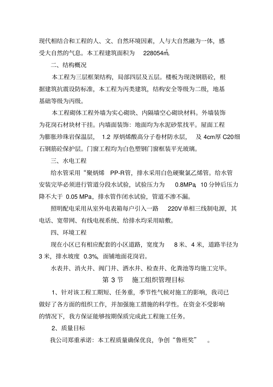 房建建筑工程施工组织研究设计_第3页