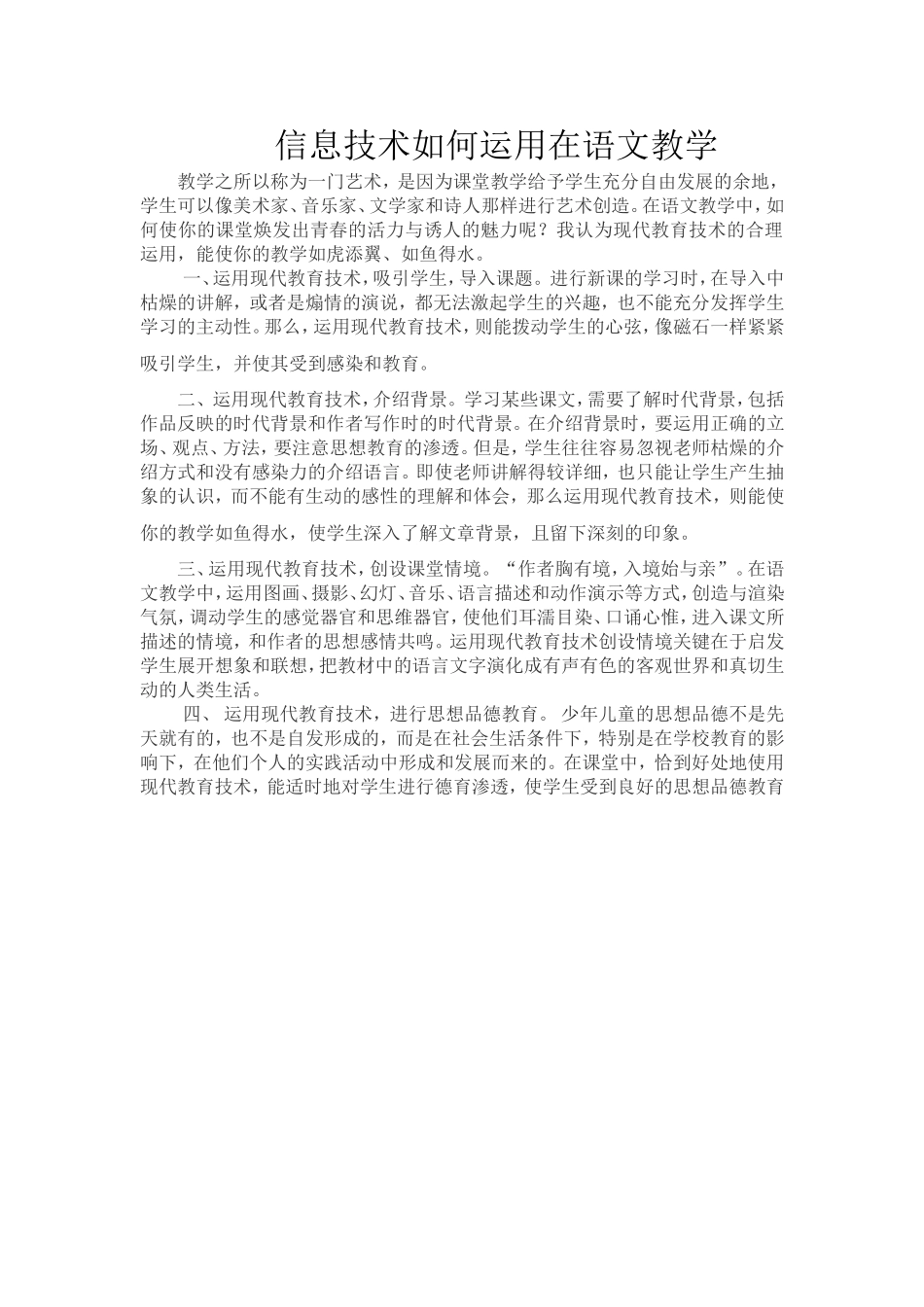 信息技术如何运用在语文教学_第1页