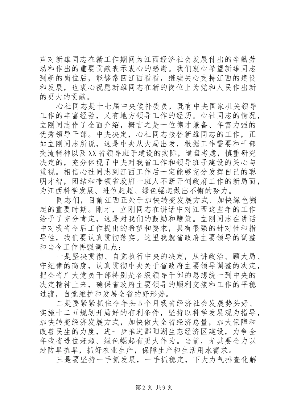 在全省领导干部大会上的讲话_第2页