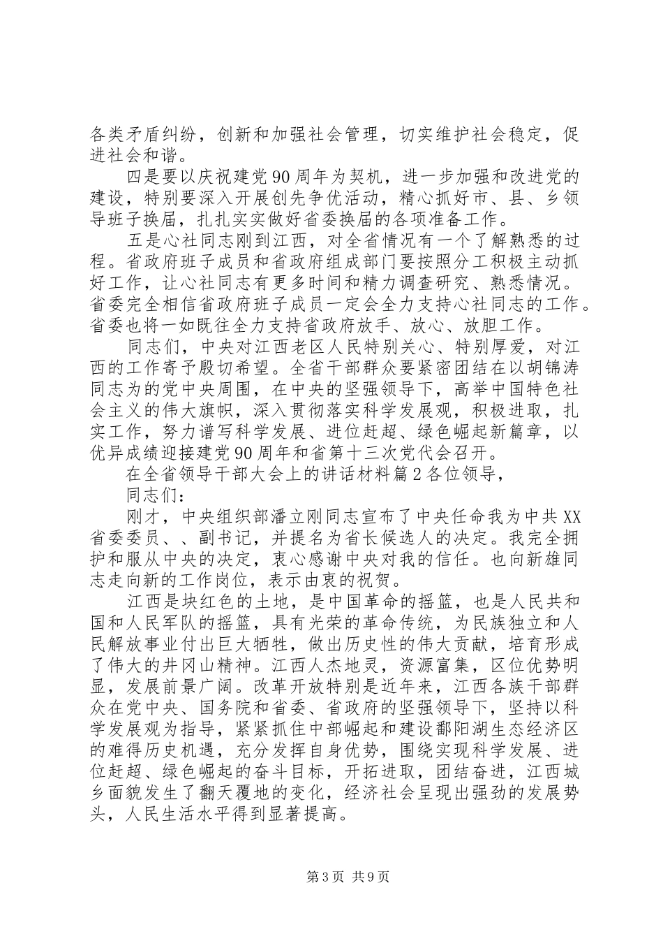 在全省领导干部大会上的讲话_第3页