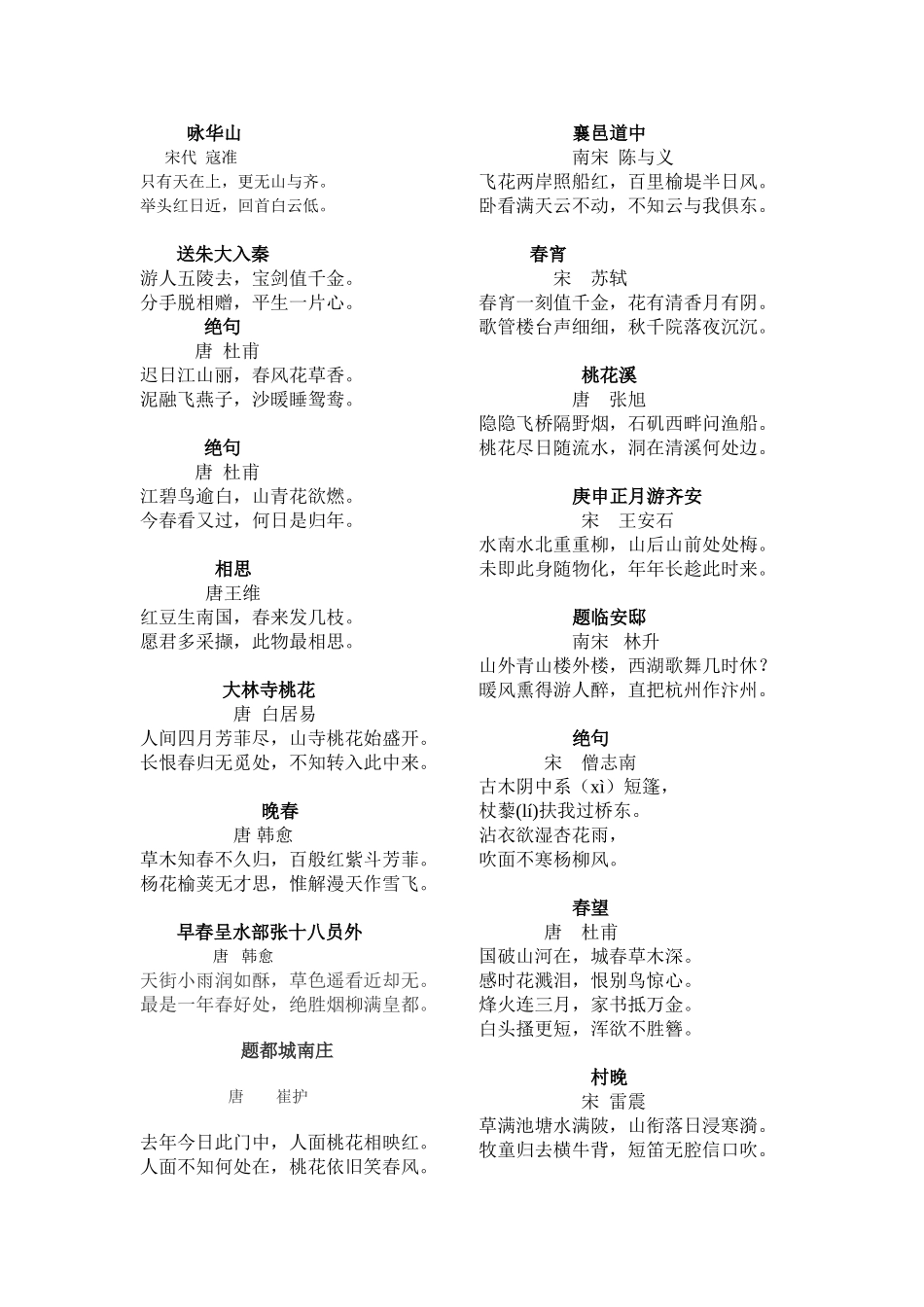 本学期必背诗词_第1页