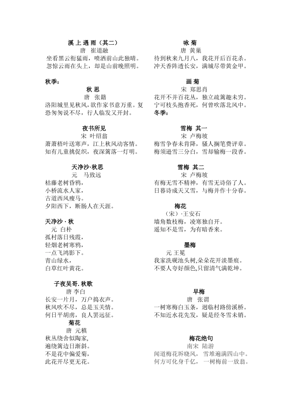 本学期必背诗词_第3页