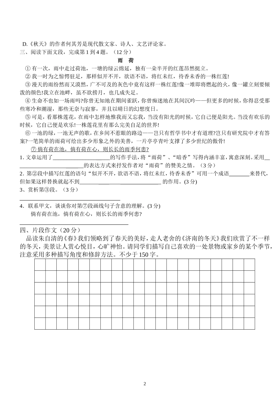 七年级第七次语文测试卷_第2页
