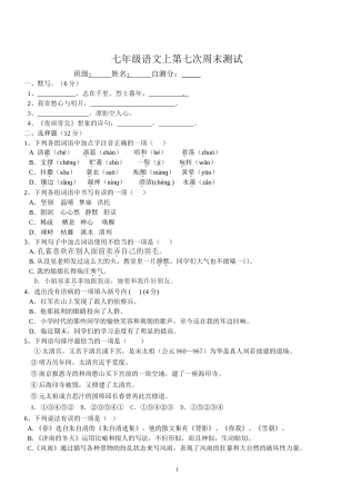 七年级第七次语文测试卷