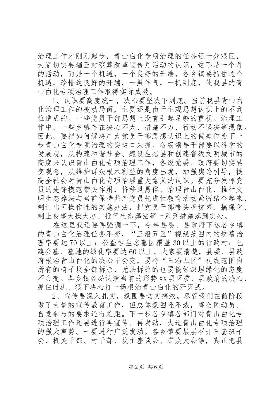 全市殡葬改革宣传月活动现场汇报会上的讲话发言_第2页