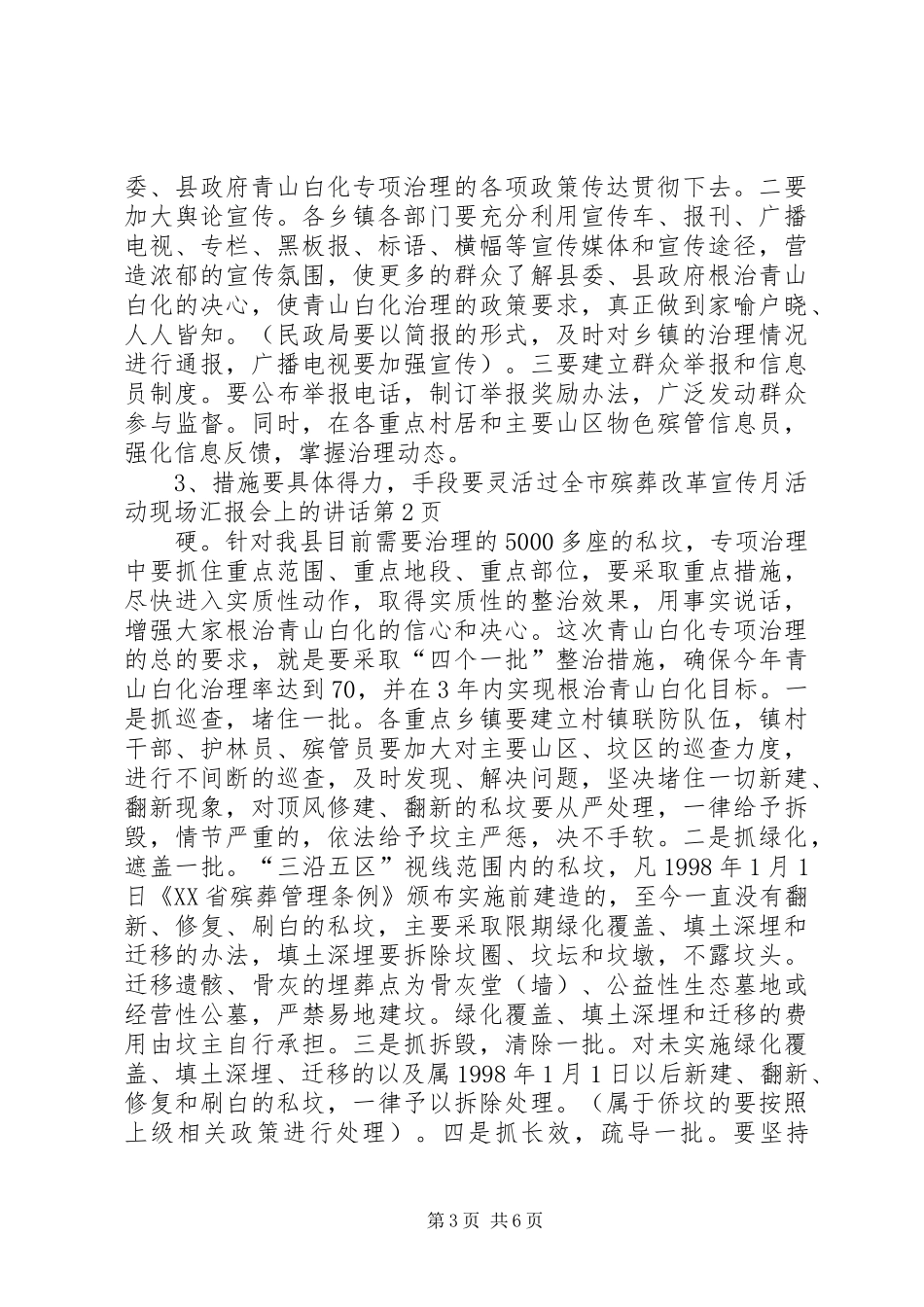 全市殡葬改革宣传月活动现场汇报会上的讲话发言_第3页