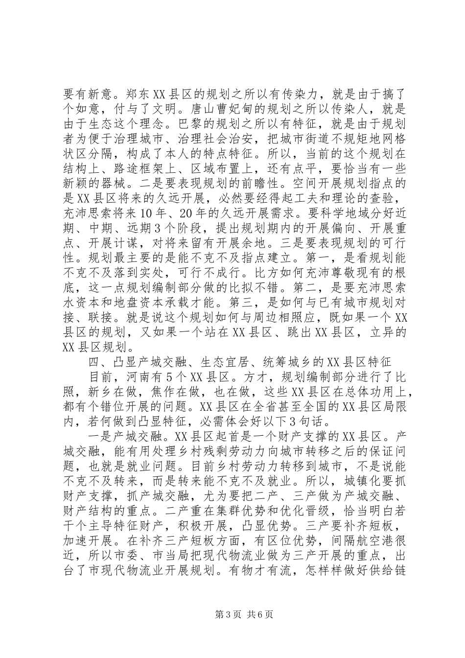 市长在空间发展战略会讲话发言_第3页