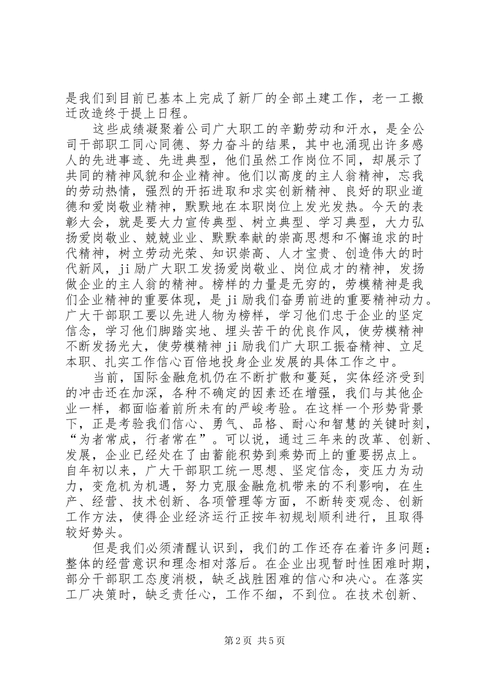 市领导在五一劳动模范表彰大会上的讲话发言_第2页