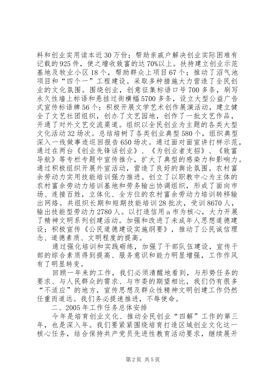 在全市宣传思想暨精神文明建设工作会议上的讲话发言_第2页
