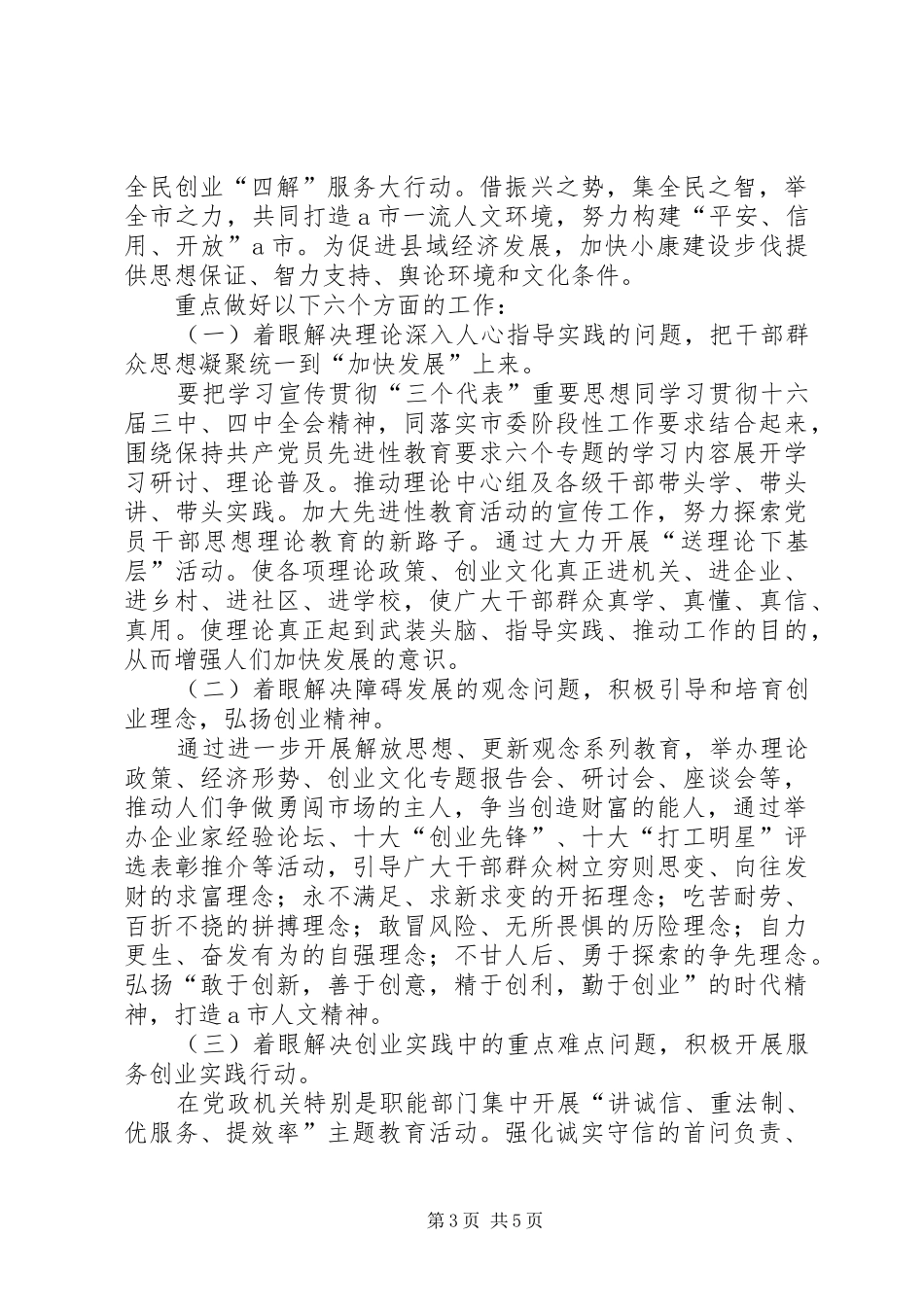 在全市宣传思想暨精神文明建设工作会议上的讲话发言_第3页