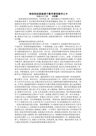 将培优扶困渗透于数学课堂教学之中tWord文档