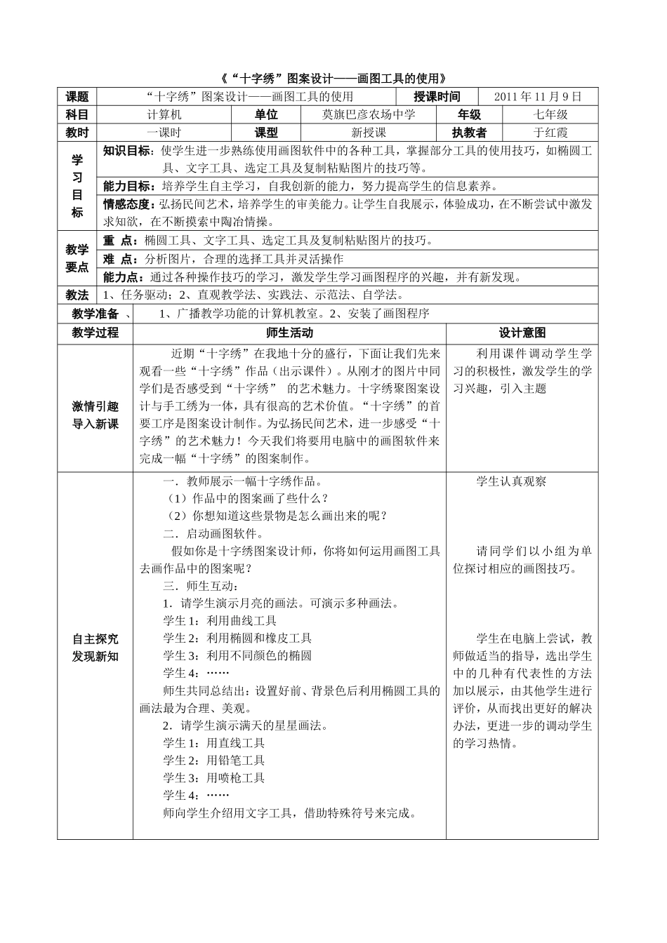 画图教学设计_第1页