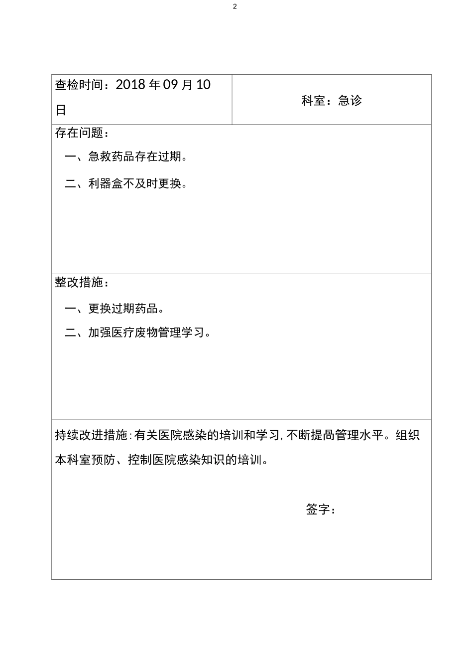 医院感染质量检查反馈记录登记_第2页