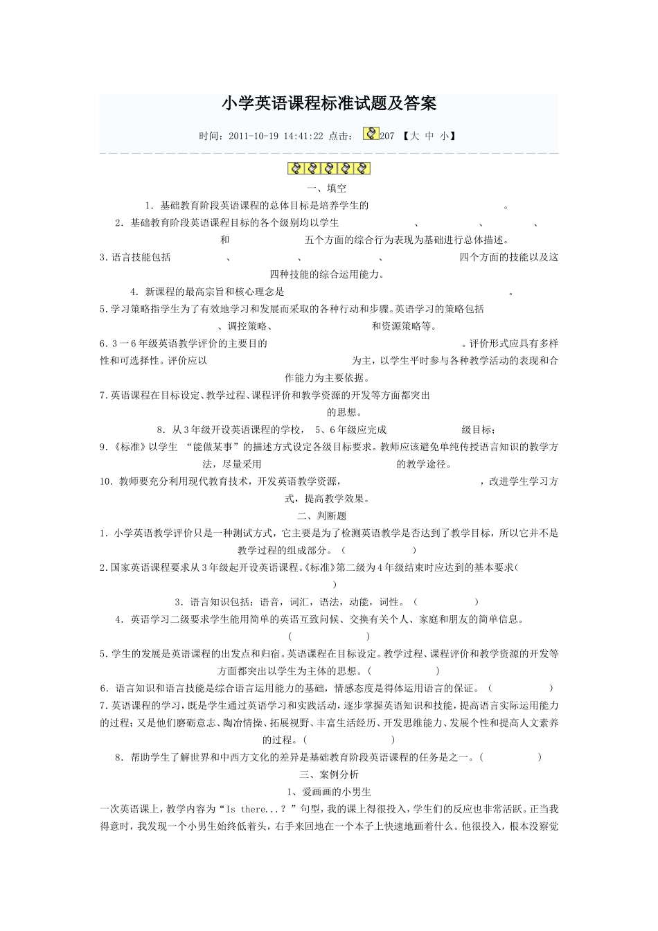 小学英语课程标准试题及答案 (2)_第1页