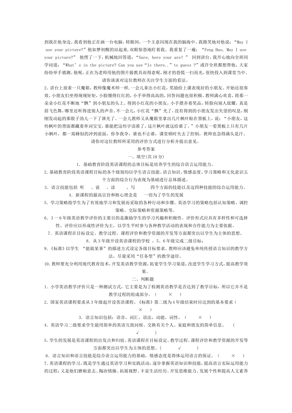 小学英语课程标准试题及答案 (2)_第2页