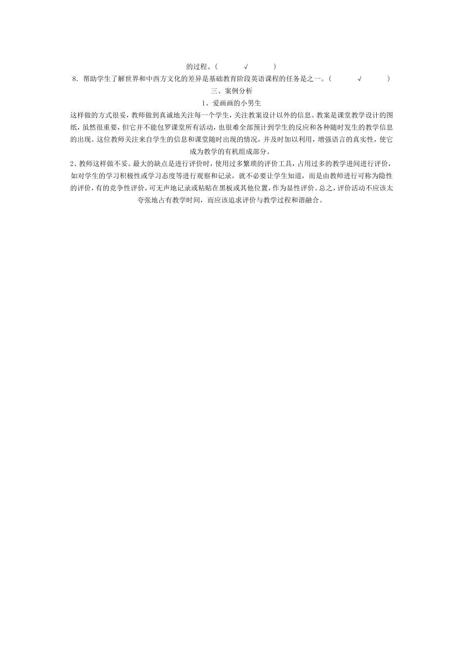 小学英语课程标准试题及答案 (2)_第3页