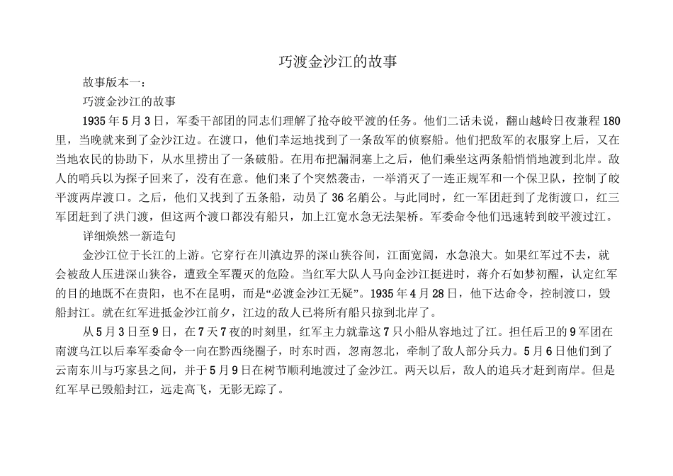 巧渡金沙江的故事_参考资料_第1页