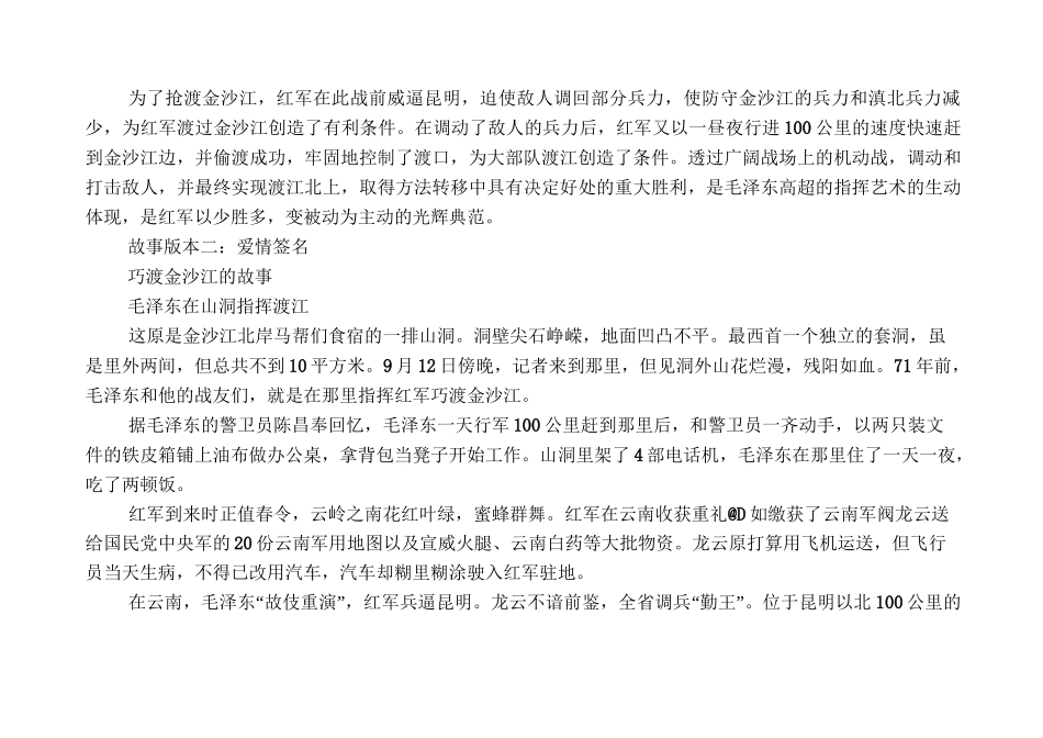 巧渡金沙江的故事_参考资料_第2页
