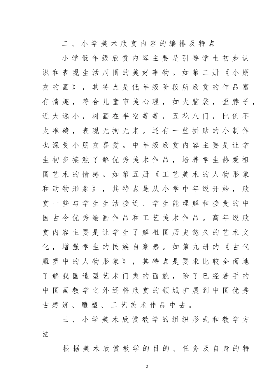 浅谈小学美术的艺术教学_第2页