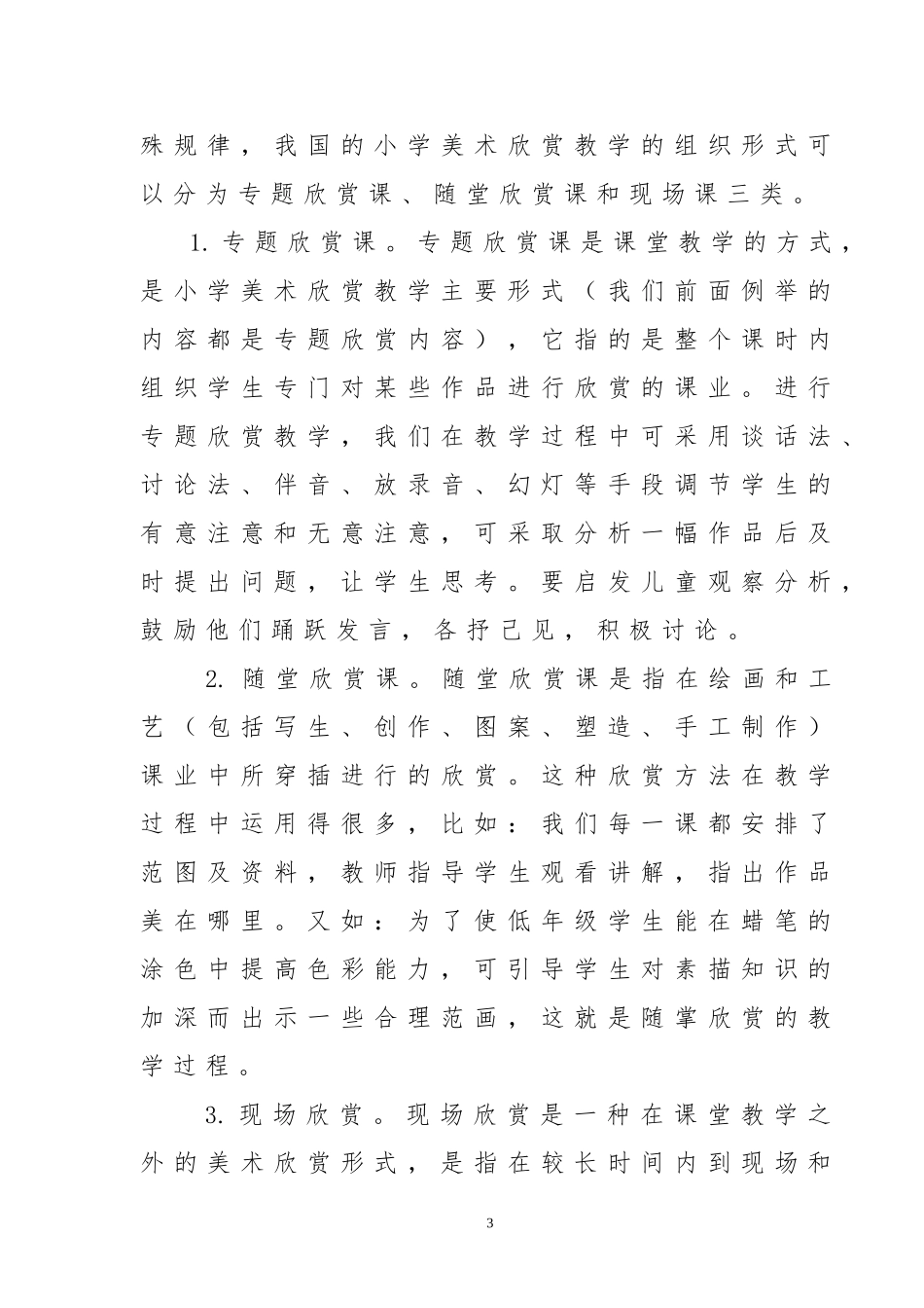 浅谈小学美术的艺术教学_第3页