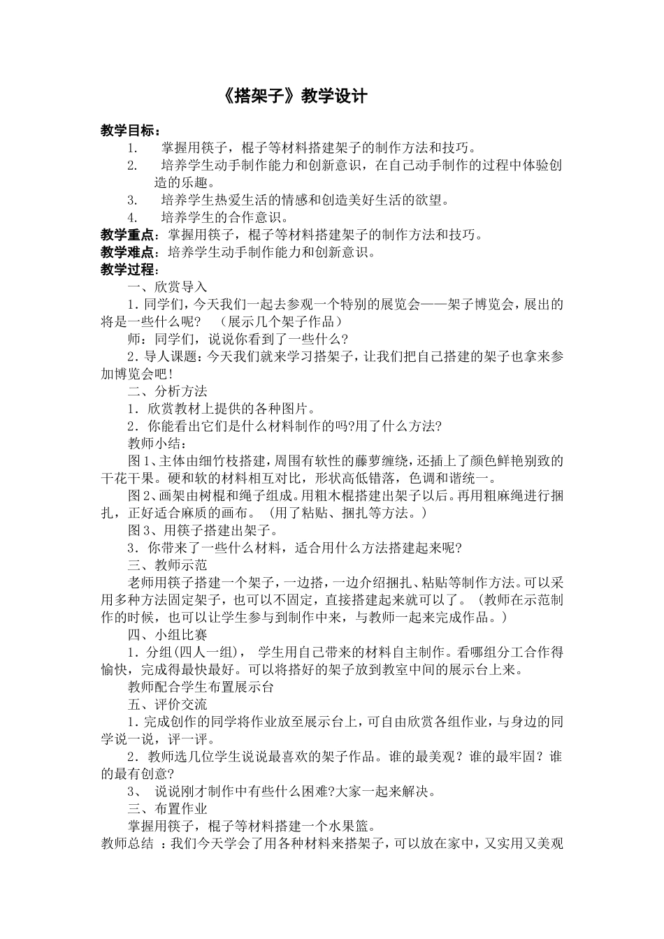 搭架子教学设计_第1页