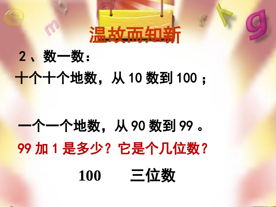 1000以内数的认识课件_第3页