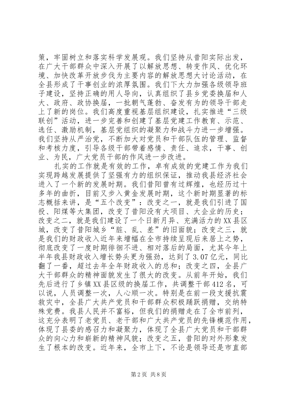 纪念建党九十周年暨创先争优表彰大会上的讲话发言_第2页