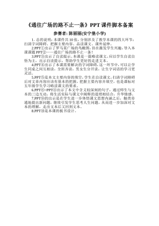 《通往广场的路不止一条》脚本