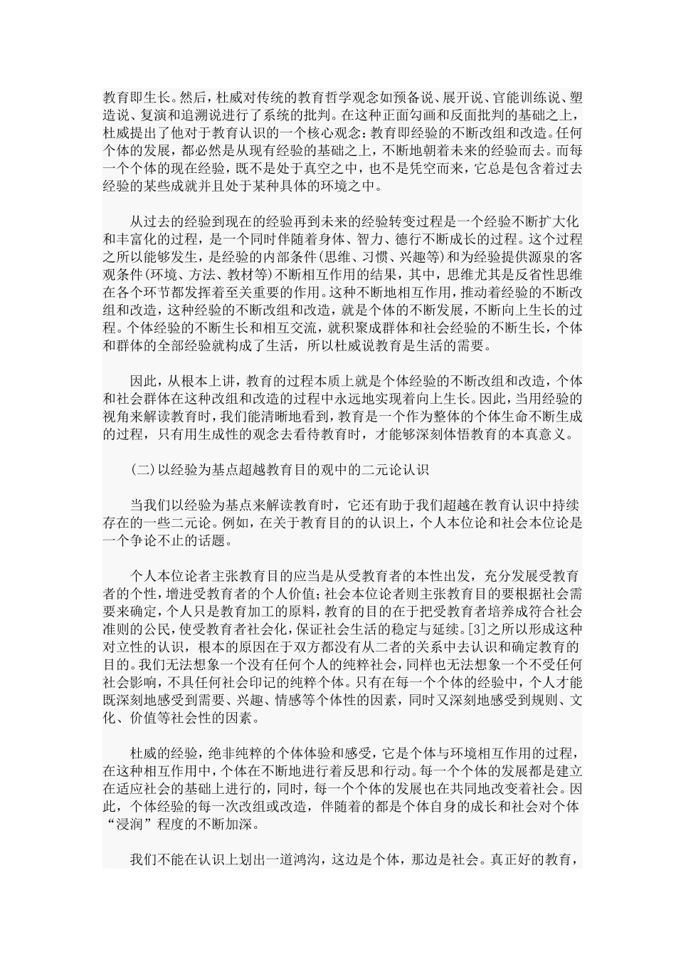 杜威经验论的当代教育意义探寻_第3页